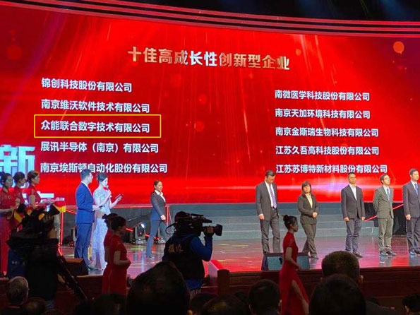 广发手机站·官方版在线获得南京十佳高成长性创新性企业称号