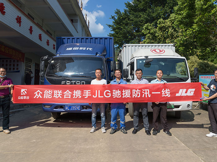 广发手机站·官方版在线携手JLG驰援防汛一线
