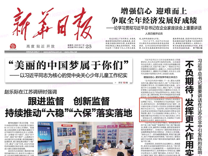 广发手机站·官方版在线登上《新华日报》头版 CEO杨天利阐述产业互联网企业责任与担当