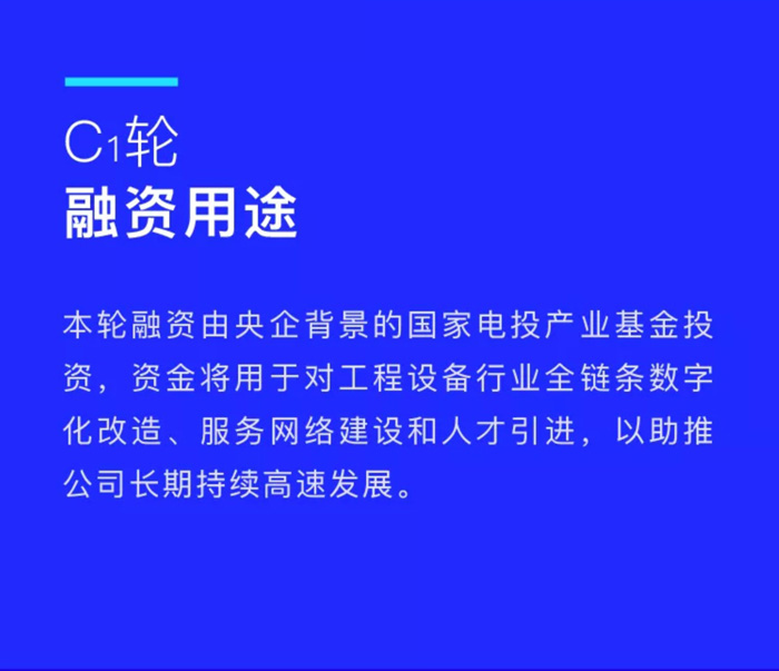 【官宣】广发手机站·官方版在线完成国家电投产业基金C1轮融资，继续领跑中国广发（中国）产业互联网_02.jpg