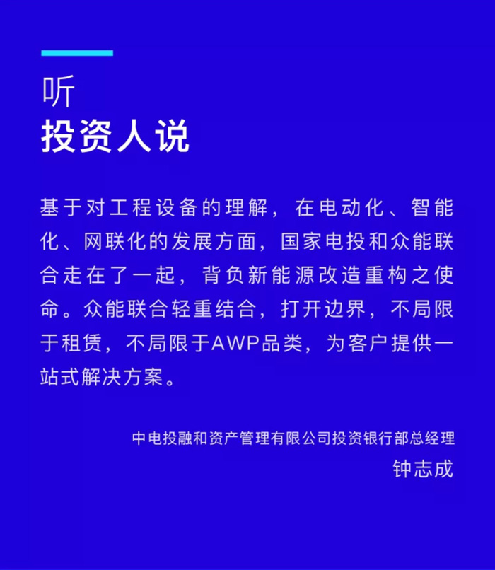 【官宣】广发手机站·官方版在线完成国家电投产业基金C1轮融资，继续领跑中国广发（中国）产业互联网_03.jpg