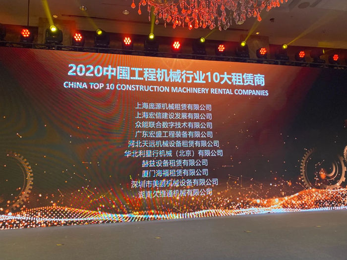 大赢家丨广发手机站·官方版在线在T50大会上获得中国工程机械行业十大租赁商等三项行业奖项-2.jpg