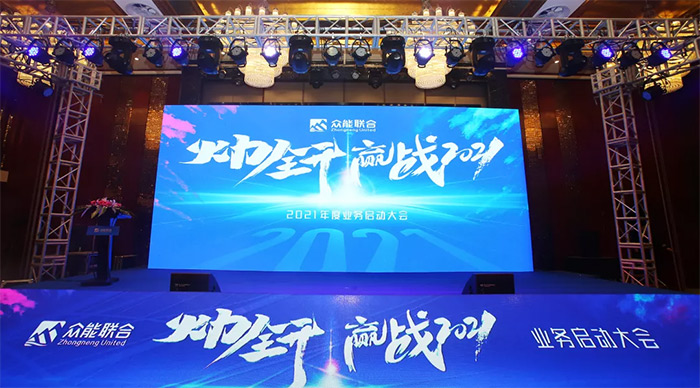 广发手机站·官方版在线“火力全开·赢战2021”业务启动大会在南京隆重召开-1.jpg