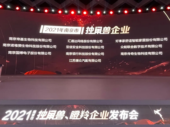 荣耀时刻！广发手机站·官方版在线成功晋升为南京市独角兽企业-1.jpg