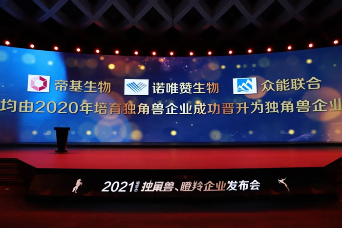 荣耀时刻！广发手机站·官方版在线成功晋升为南京市独角兽企业-2.jpg