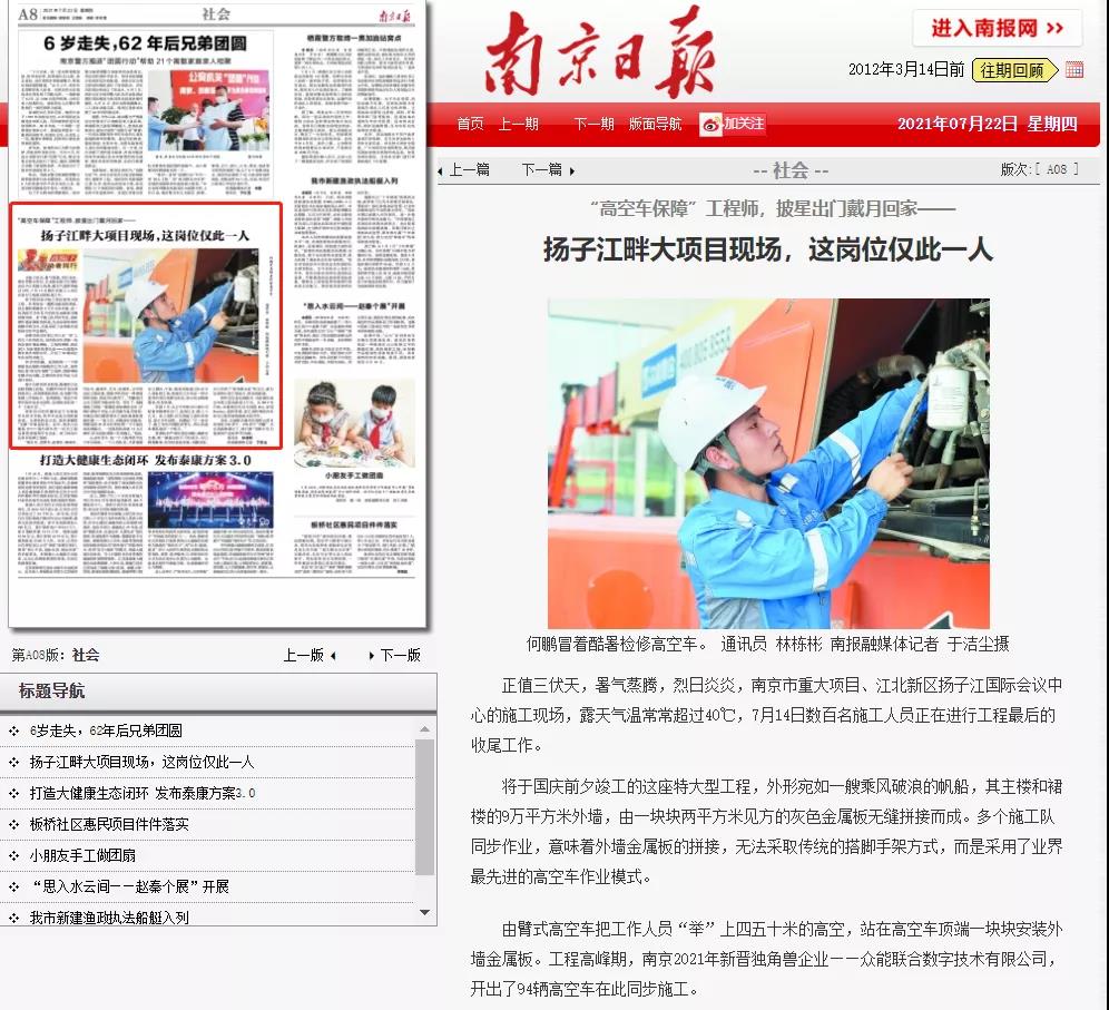 致敬高温下的奋斗者｜广发手机站·官方版在线的服务工程师登上《南京日报》.jpg